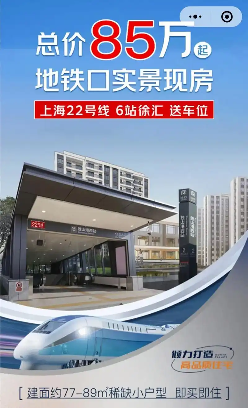 总价85万,地铁口实景现房,上海22号线.总价85万,地铁口 - 抖音