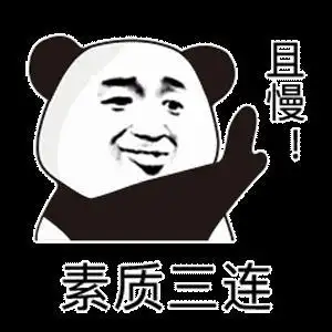 且慢熊猫头搞怪逗gif动图_动态图_表情包下载_soogif