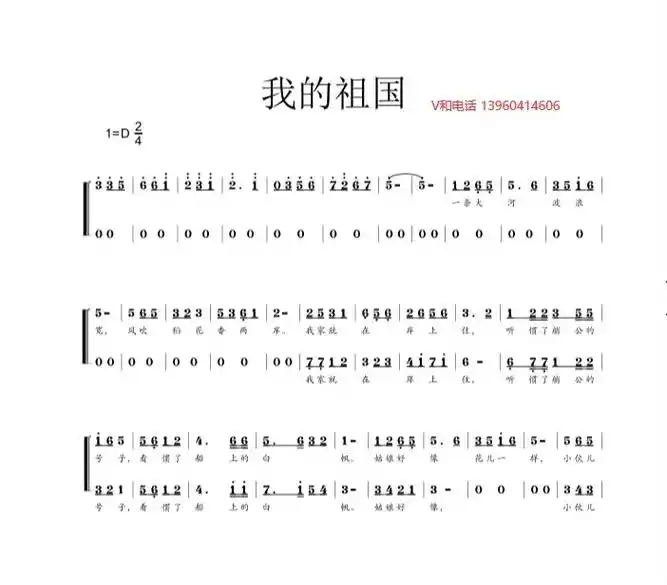 我的祖国 廊坊童声合唱团 回声嘹亮版-二声部 重新改编编配# - 抖音