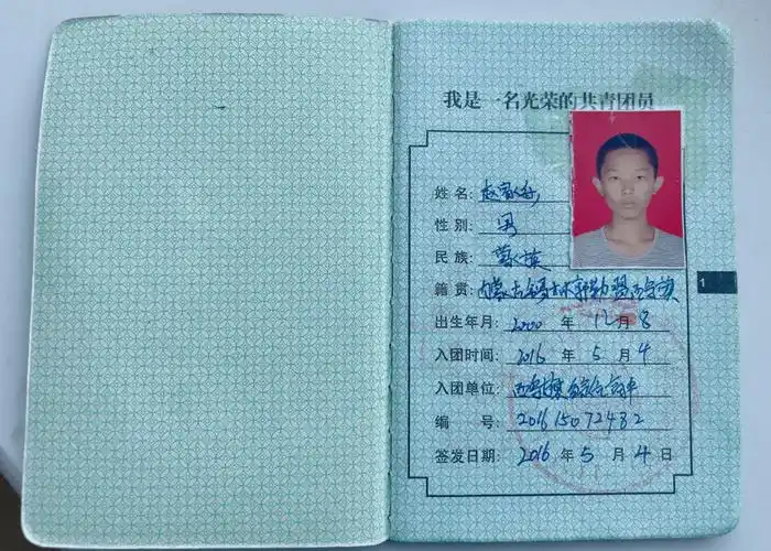 晒晒团员证~这是我们的独家记忆_团徽_公司_岁月