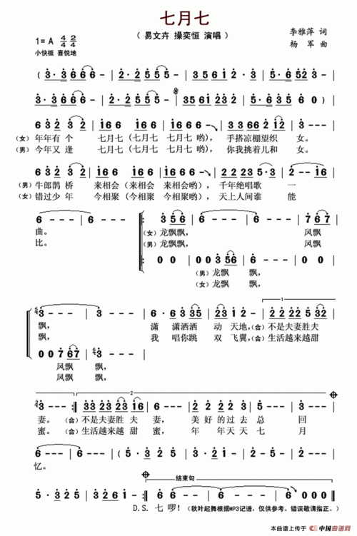 七月七_简谱_搜谱网