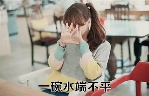 讲人偏心的句子一碗水端不平的说说