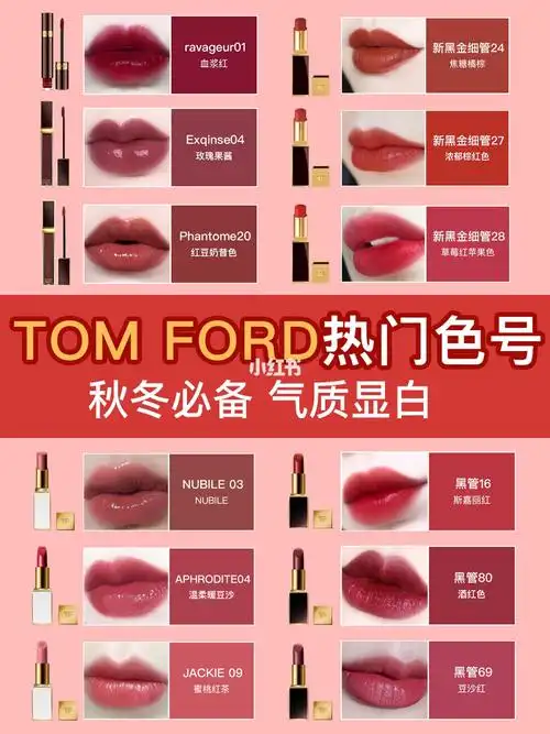 tf秋冬热门色号60气质显白78我的新年口红