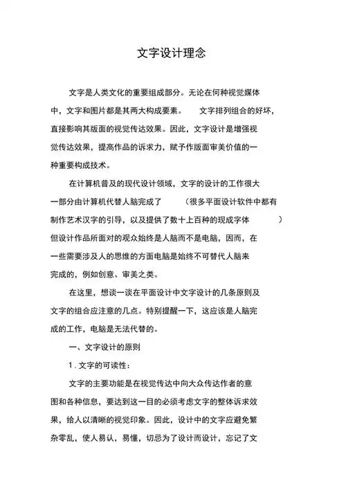 文字设计理念