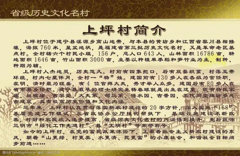 古村简介展板图片