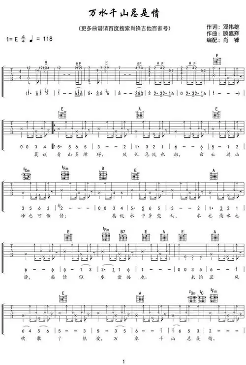 经典老歌《万水千山总是情》吉他弹唱谱分享(文内附音频)