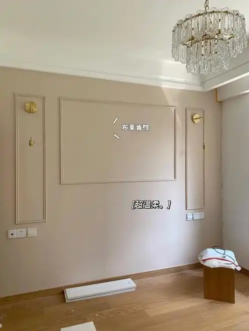 网红立邦漆零翻车的奶咖色系分享