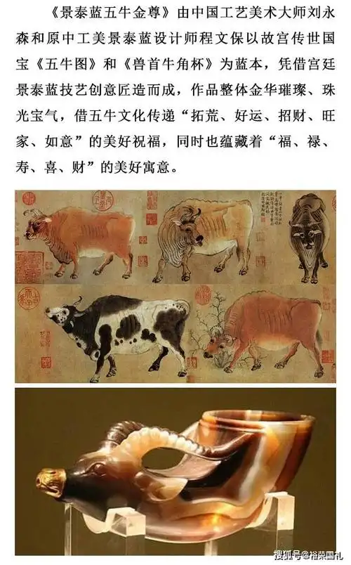 刘永森大师耄耋创作《五牛金尊》,首创可以变形的景泰蓝传家宝_国宝