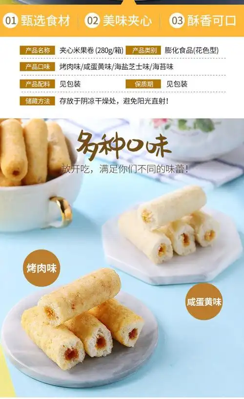 米果卷咸味独立包装海盐芝士夹心香脆童年怀旧休闲零食夹心米果卷咸蛋