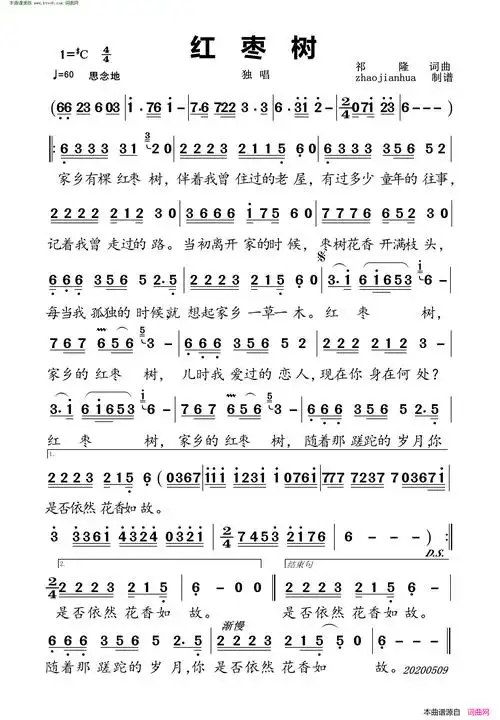 红枣树简谱-祁隆演唱-祁隆/祁隆词曲1