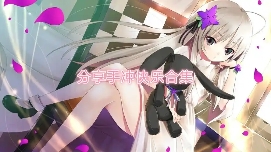分享手冲快乐传送门_分享手冲快乐smsllcolor漫画_分享手冲快乐最新