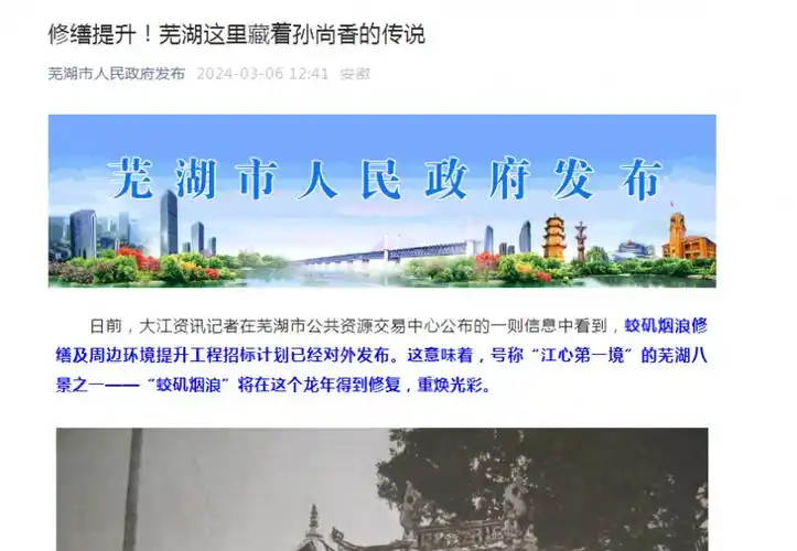 民建芜湖医药支部张笛提案蛟矶烟浪改造得到市政府响应