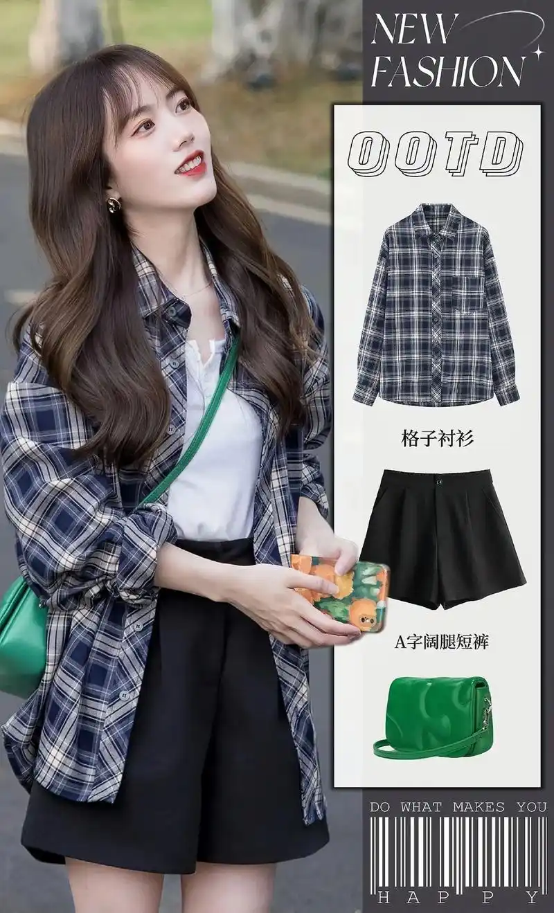 姐妹们,你们爱的幂式穿搭给你们找来啦~这件格子衬衫搭配a字阔 - 抖音