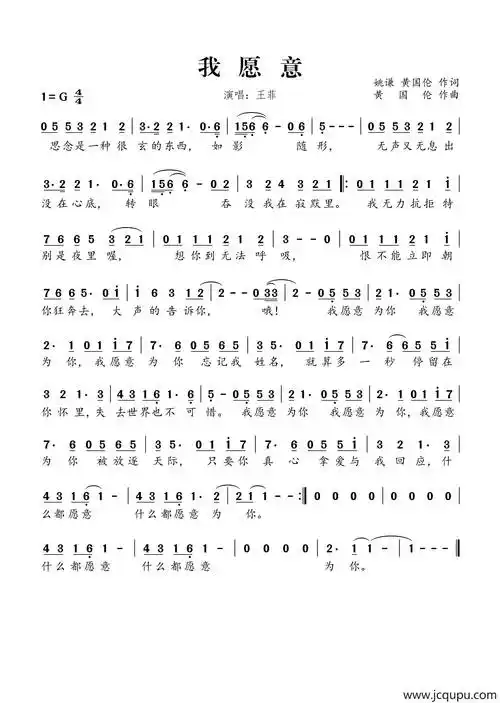 我愿意(姚谦,黄国伦词 黄国伦曲)