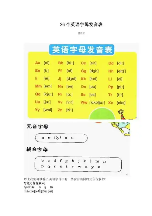 26个英语字母发音表