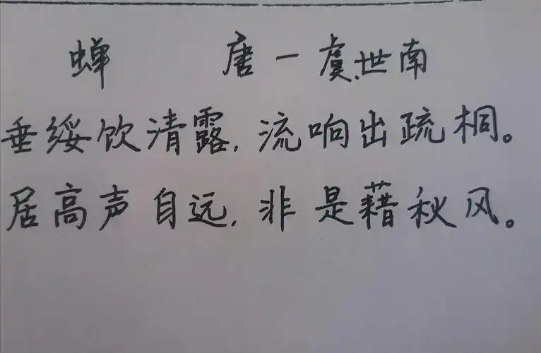 day48手写田英章硬笔楷书诗词