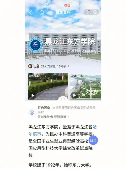 黑龙江东方学院