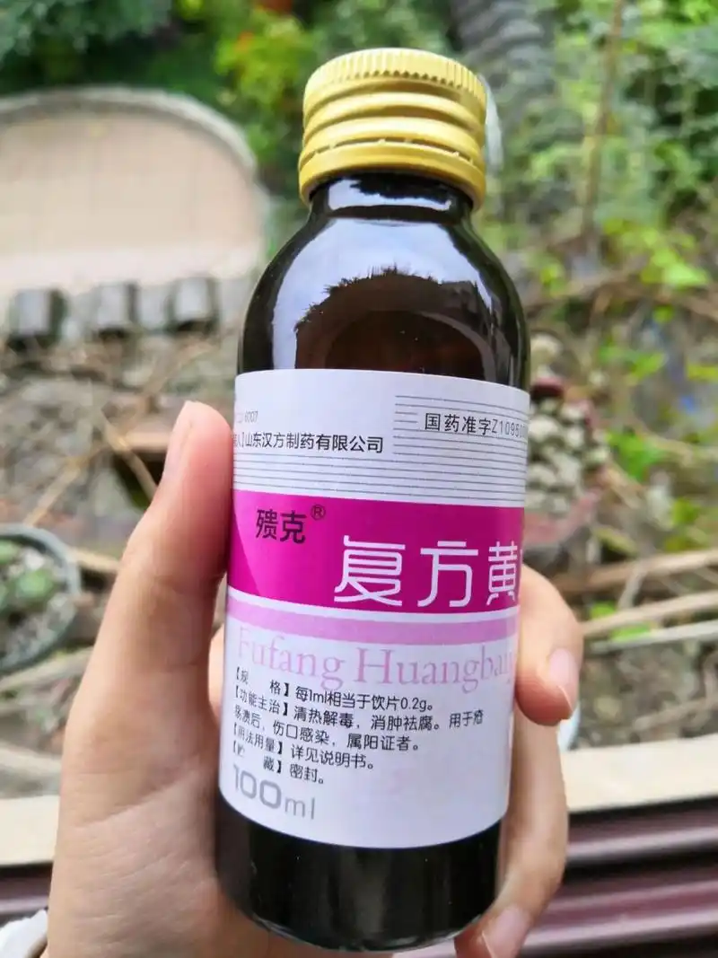 复方黄柏液涂剂并不能祛痘痘 我拿的这一瓶黄柏液涂剂是药商发给医生