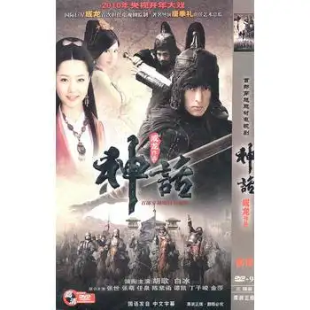 首部穿越题材电视剧:神话(简装3dvd-9)