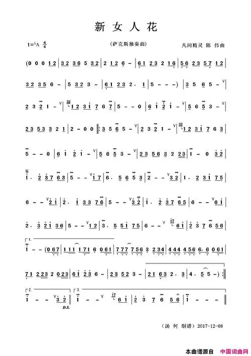 新女人花萨克斯独奏曲简谱1