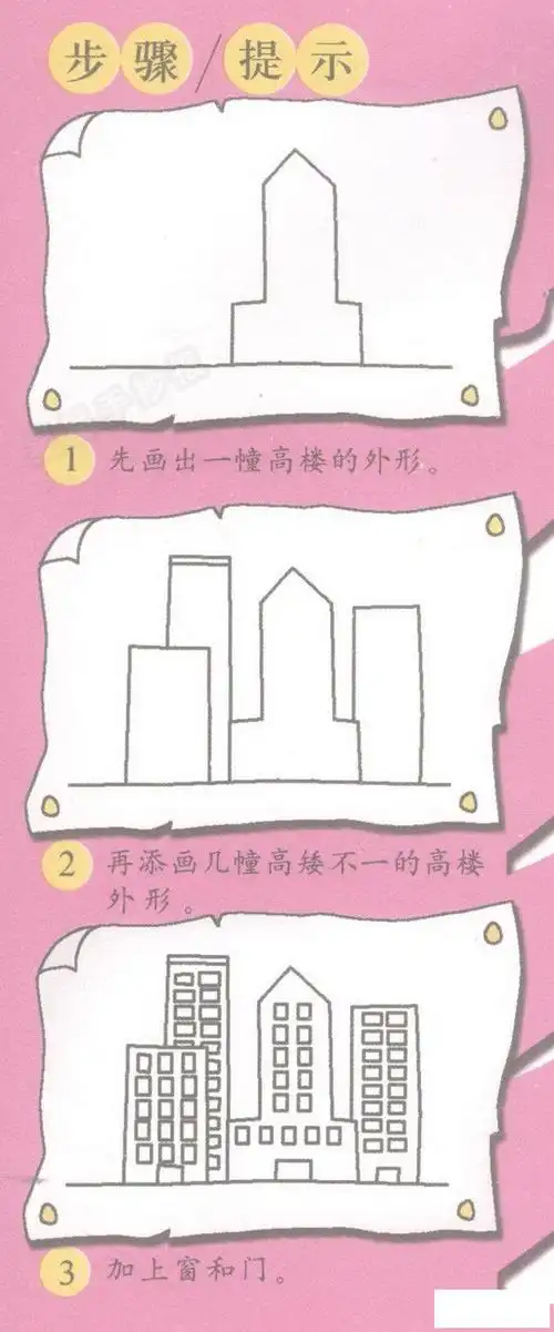 高楼大厦简笔画怎么画-儿童简笔画大全