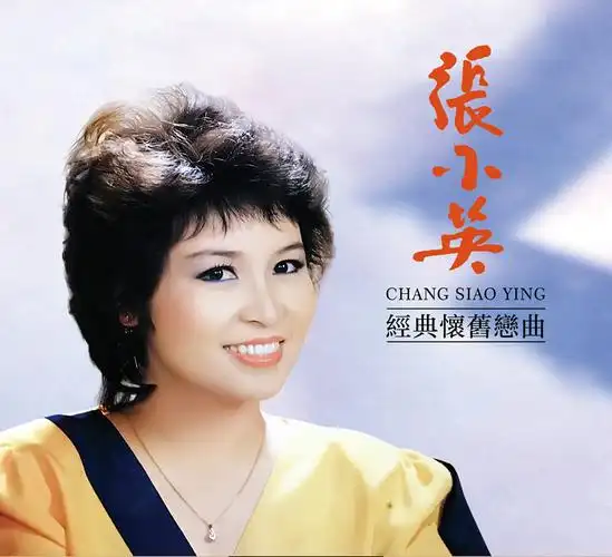 张小英专辑经典怀旧恋曲车载音乐cd碟片无损音质金碟高音质
