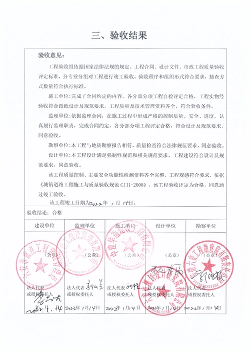 黄小桥路武陟山路天堂寨路道路工程竣工验收报告
