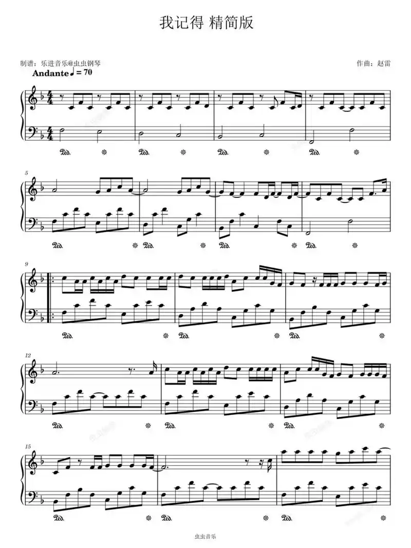 96《我记得》赵雷f调简易版钢琴谱 93成人钢琴谱,需要自取.