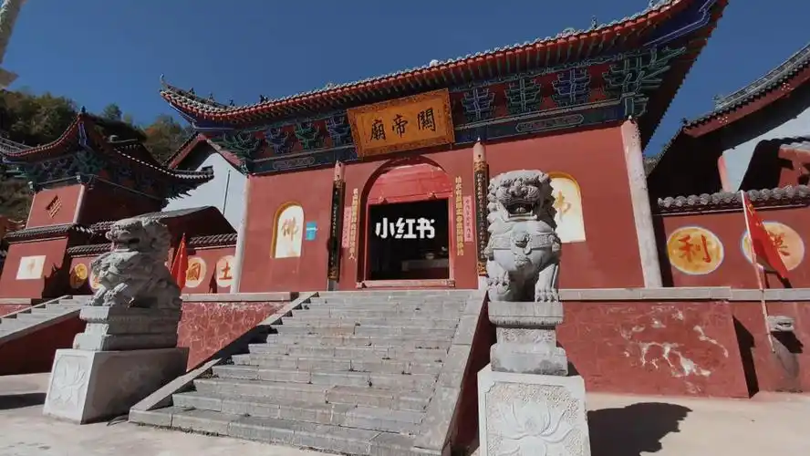 五台山关帝庙