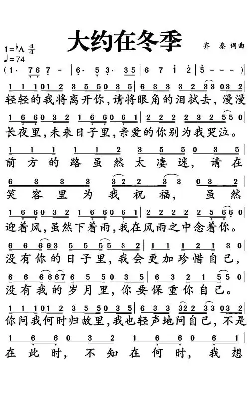 大约在冬季歌词简谱第1页