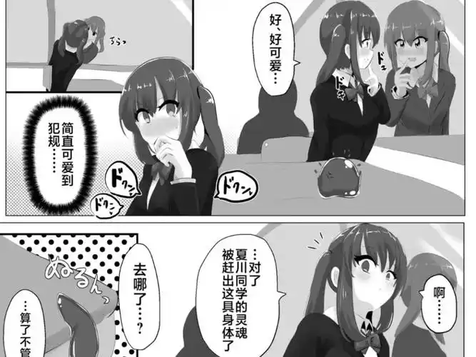 附身到女同学身体里(1)附身漫画