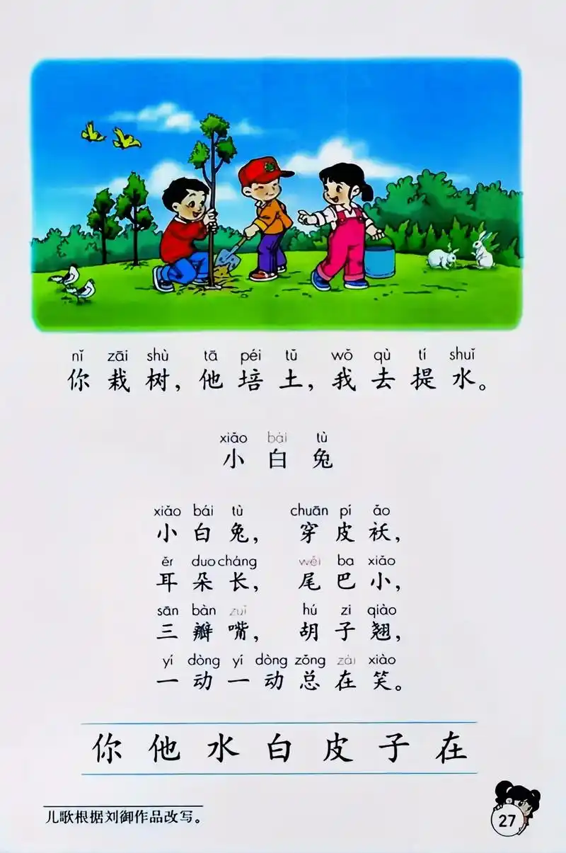 小学语文一年级上册《汉语拼音2》#课本插图 #童年 #小学语 - 抖音