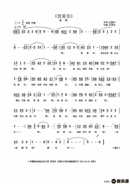 歌曲我爱你的简谱歌谱下载