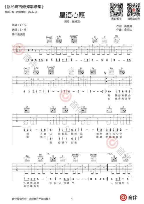 星语心愿吉他谱张柏芝g调高清弹唱谱