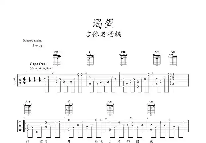渴望吉他谱_毛阿敏_c调指弹