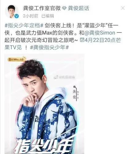 龚俊工作室官宣,指尖少年定档4月22日. 来自扒圈有鱼 - 微博