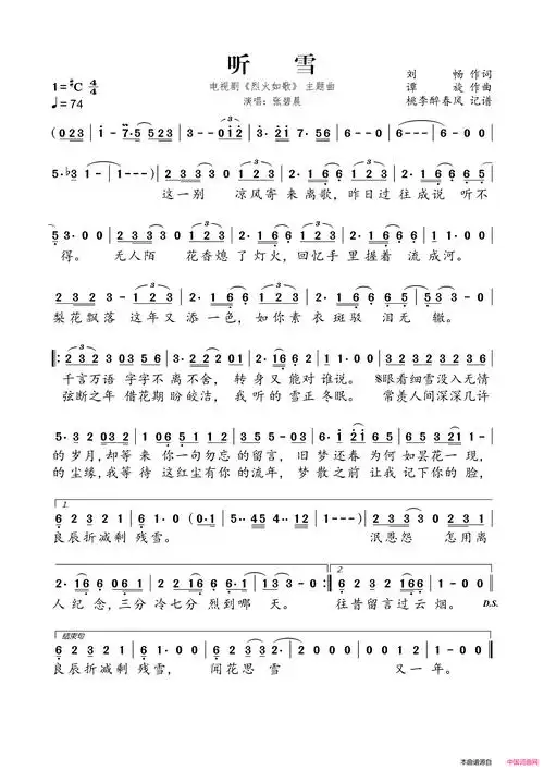 听雪电视剧《烈火如歌》主题曲听雪电视剧《烈火如歌》 主题曲简谱