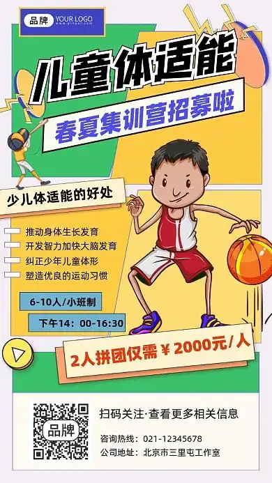 少儿体适能训练营招生宣传摄影图海报