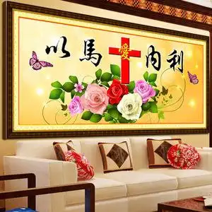 以马内利十字架十字绣图片