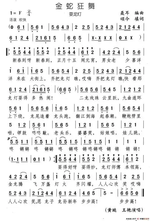 歌谱金蛇狂舞填词简谱