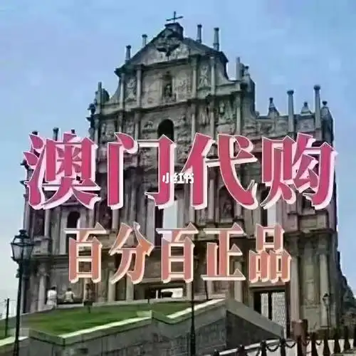 澳门代购澳门回来有帮忙带空盒子过关吗