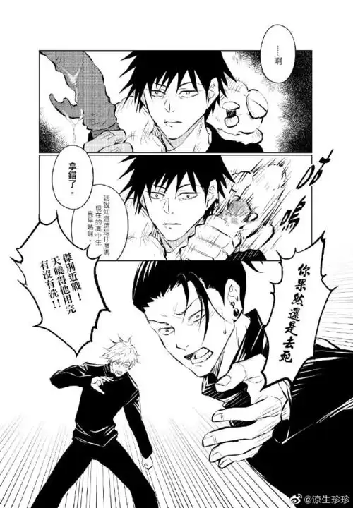 咒术回战##伏黑甚尔