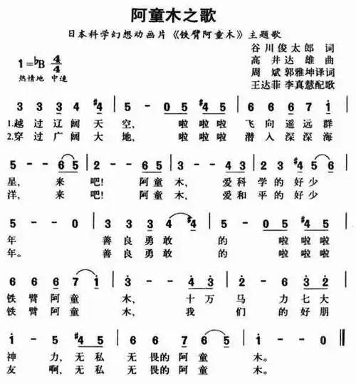阿童木之歌_简谱_歌谱_曲谱_吉他谱_五线谱