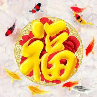 牡丹花头像 福字