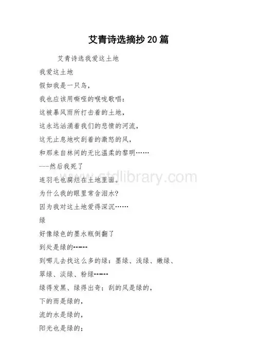 艾青诗选摘抄20篇