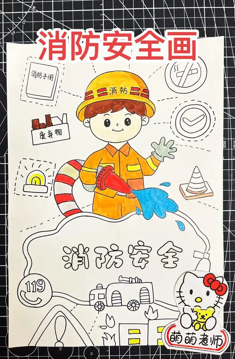 消防安全画
