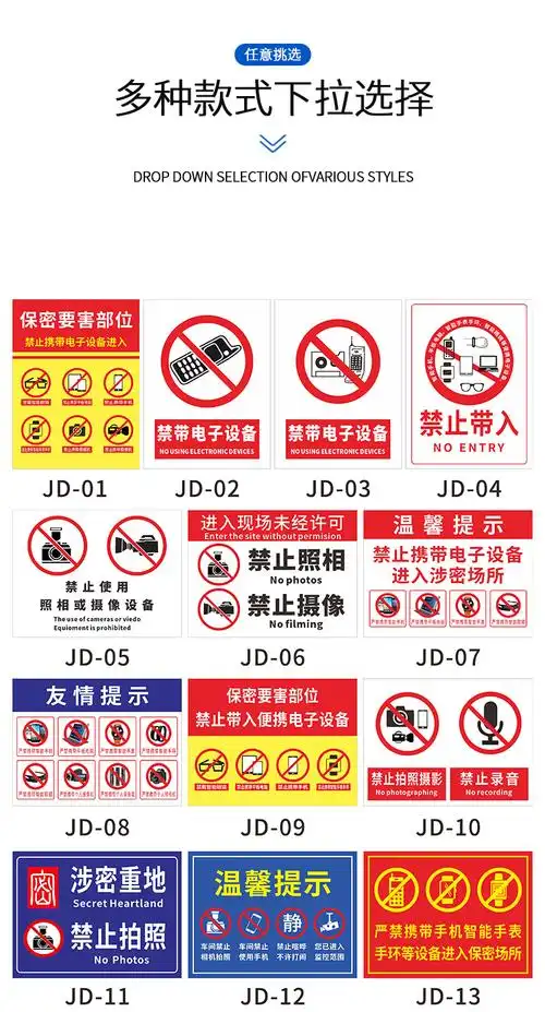 溪沫涉密重地防止泄密保密标识牌禁止拍照像禁止录音带手机禁止携带
