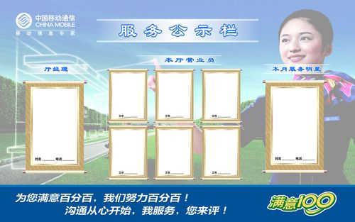 596海报印制海报展板素材857移动服务公示牌