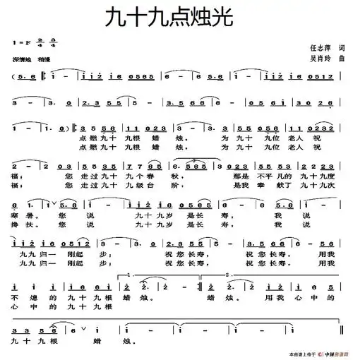 九十九点烛光 - 简谱 - 歌谱简谱大全