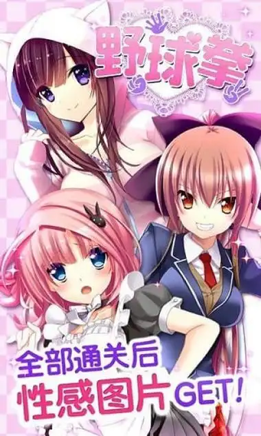 野球拳中文版v1.0.0 安卓版